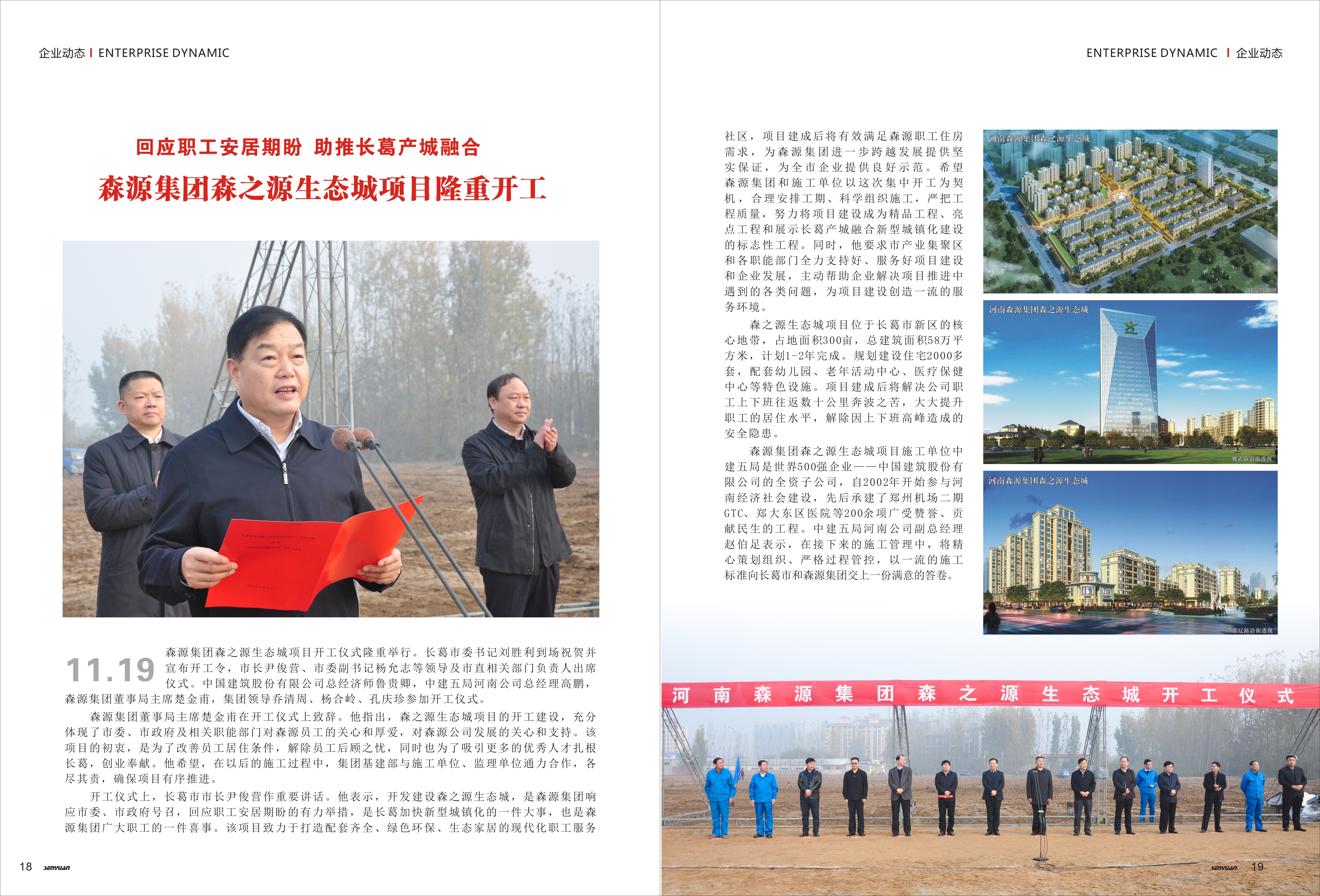 多宝(中国)集团森之源生态城项目隆重开工