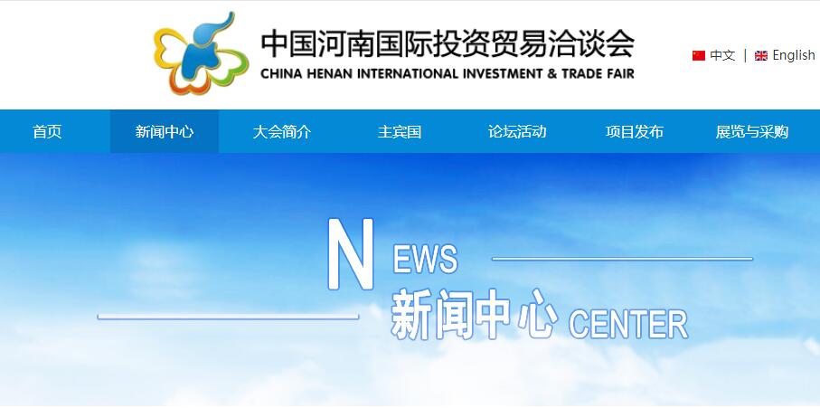 展商推介|多宝网页版邀您参加第十四届中国河南国际投资贸易洽谈会