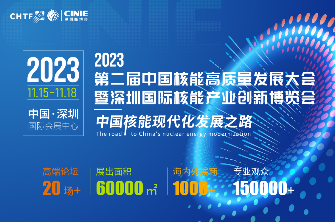河南多宝(中国)电气亮相全球最大核能展——2023深圳核博会