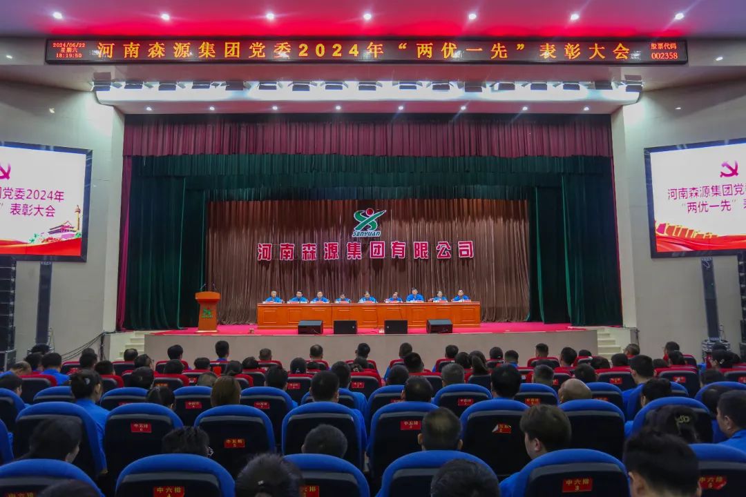 迎七一丨河南多宝(中国)集团党委隆重举行2024年“两优一先”表彰大会