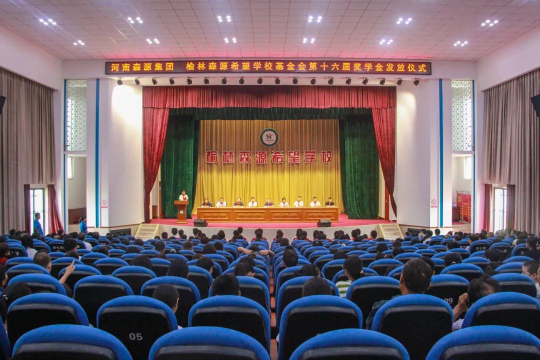 金秋助学 筑梦启航——河南多宝(中国)集团 榆林多宝(中国)希望学校基金会第十六届奖学金发放仪式隆重举行