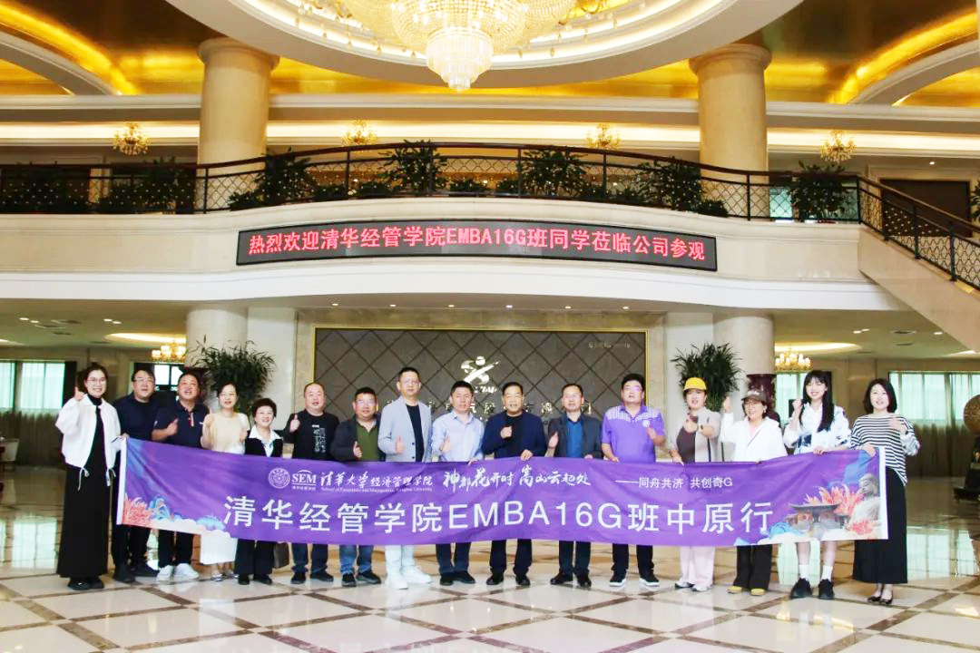 清华经管学院EMBA16G班同学莅临多宝(中国)参观