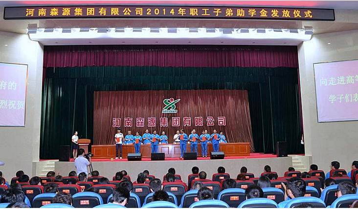 河南安博(中国)集团举行2014年度职工子弟助学金发放仪式